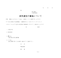 채용전형의실시에대하여 (일어)(2) 채용전형의실시에대하여 (일어)(2)
